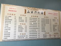 菜单-山西刀削面(广汇园店)
