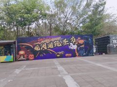 -观澜湖生态运动公社