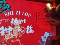 -扬州狮子楼·非遗淮扬菜(东关街店)