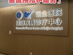 -上海交通大学医学院附属瑞金医院(总院)