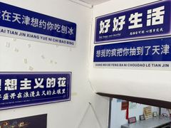 -二姐刨冰
