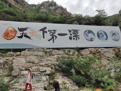 -十渡高山漂流