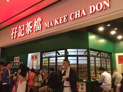 -孖记茶档·热腾茶餐(荔湾领展广场店)