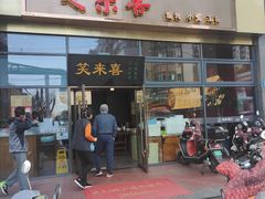 -笑来喜馄饨小笼工坊(通扬路店)