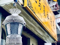 -扎与夏私房菜(西藏自治区拉萨市丹杰林巷店)