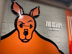 -加伍磅健身(千树店)