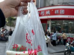 -许阿姨糕团店(南京总店)