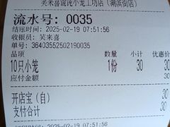 -笑来喜馄饨小笼工坊店(湖滨街店)