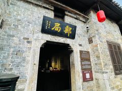 -羊楼洞