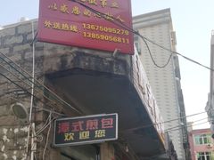 -潭式煎包(西航路店)