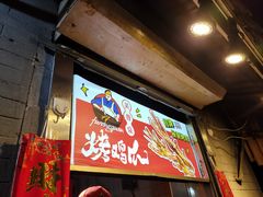 -芙蓉泉·烤鸡爪(芙蓉街店)