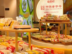 -稻香村(观前街店)