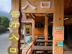门面-美人鱼悬崖海景餐厅(鹿嘴山庄店)