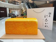 -银座仁志川·生吐司专门店(香港广场店)