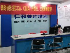 -仁和会计培训(观音桥校区)