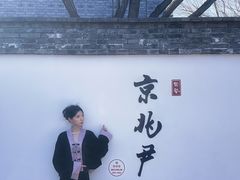 -京兆尹(雍和宫店)