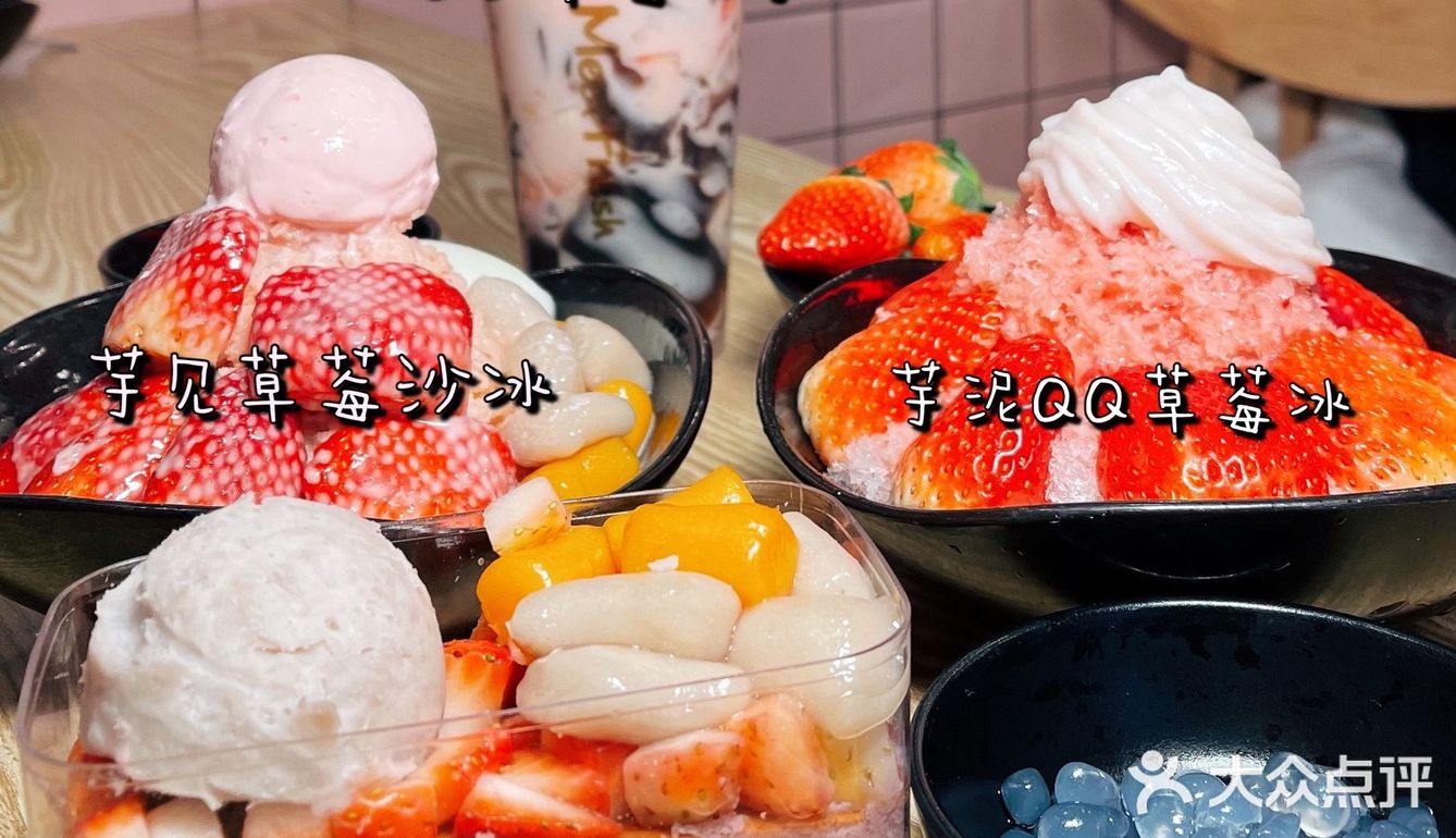 鲜芋仙 心动草莓🍓季