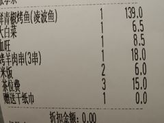 账单-探鱼·鲜青椒爽麻烤鱼(汇一城店)