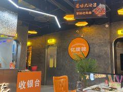 -亿牌牌东北烧烤(博物馆旗舰店)
