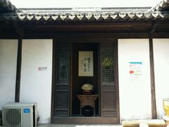 -潜研堂钱大昕故居