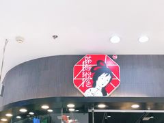 门面-茶颜悦色(银盆岭万达广场店)