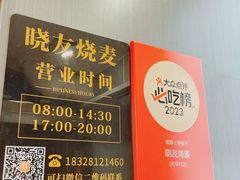 -晓友烧麦(光华村店)