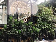 -五合院·整点烤肉