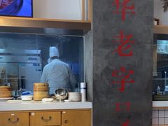 -耿福兴(半边街店)