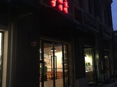 门面-英姬家(公元壹号店)