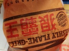 -汉堡王(砂之船奥莱店)