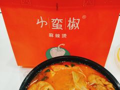 -小蛮椒麻辣烫·麻辣拌(浦东外高桥店)