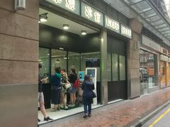 门面-华嫂冰室(尖沙咀店)