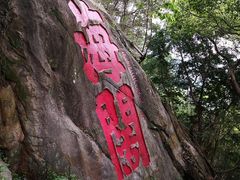 -乌山风景区
