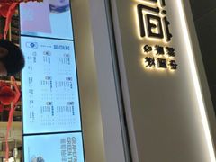 门面-茶百道(花果园购物中心店)