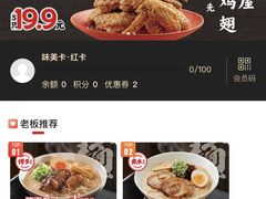 -味千拉面(广州白云机场T1西二店)