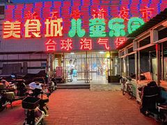 -新五爱道夜市