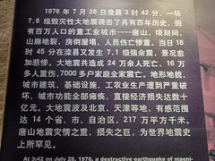 -中国唐山地震博物馆