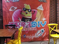 -牛男手造(正荣大湖之都店)