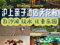 -上海佘山茂御臻品之选酒店(原佘山艾美酒店)