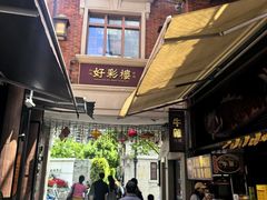 -丰盛里