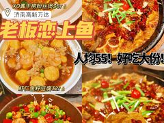 -老板恋上鱼(高新万达店)