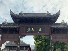 -梅园