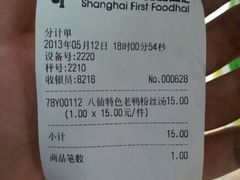 -孔师傅八仙老鸭粉丝汤(上海市第一食品商店南东店)