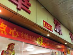 -华源餐厅·海鲜大排档(日月贝店)