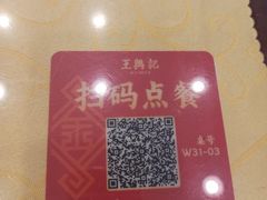 -王興記(中山路店)