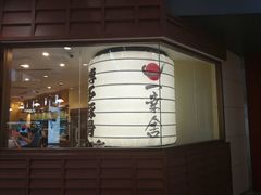 -博多一幸舍(侨福芳草地购物中心店)
