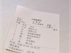 -大鸭梨烤鸭(房山店)