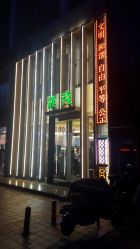 -L'Show领秀美发