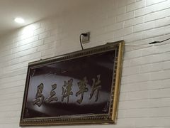 -马三洋芋片(兰州总店)