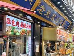 -西羊市老米家泡馍(西羊市店)